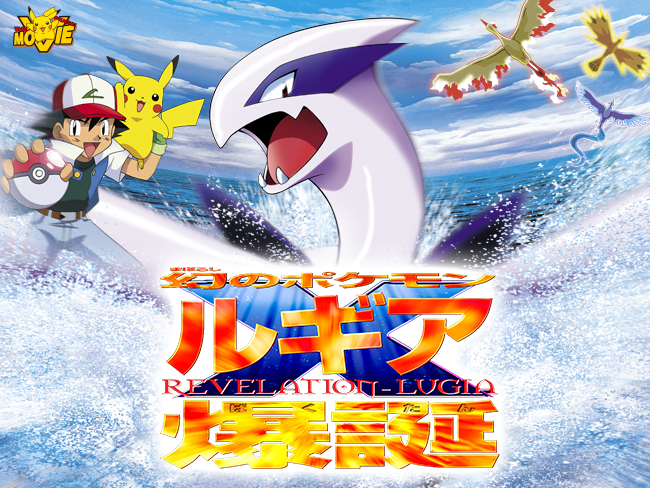 Pokemon 2000 movie lugia captured 