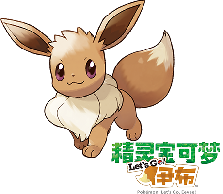 精灵宝可梦let S Go 卡丘 和 精灵宝可梦let S Go 伊布 遊戲 The Official Pokemon Website In Singapore